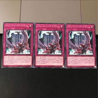 エクシーズ・リバイブ・スプラッシュ ノーマル