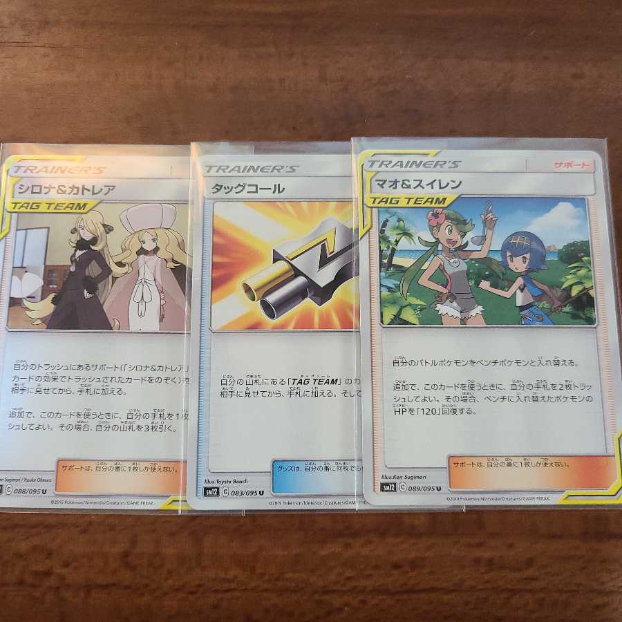 マオ&スイレン タッグコール シロナ&カトレア