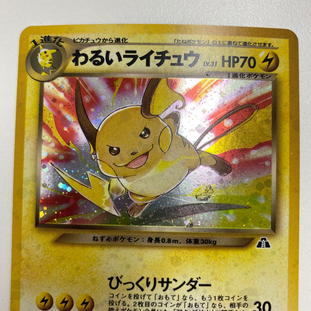 わるいライチュウの通販 Magi公式ショップ コレクター向け Magi トレカ専用フリマアプリ