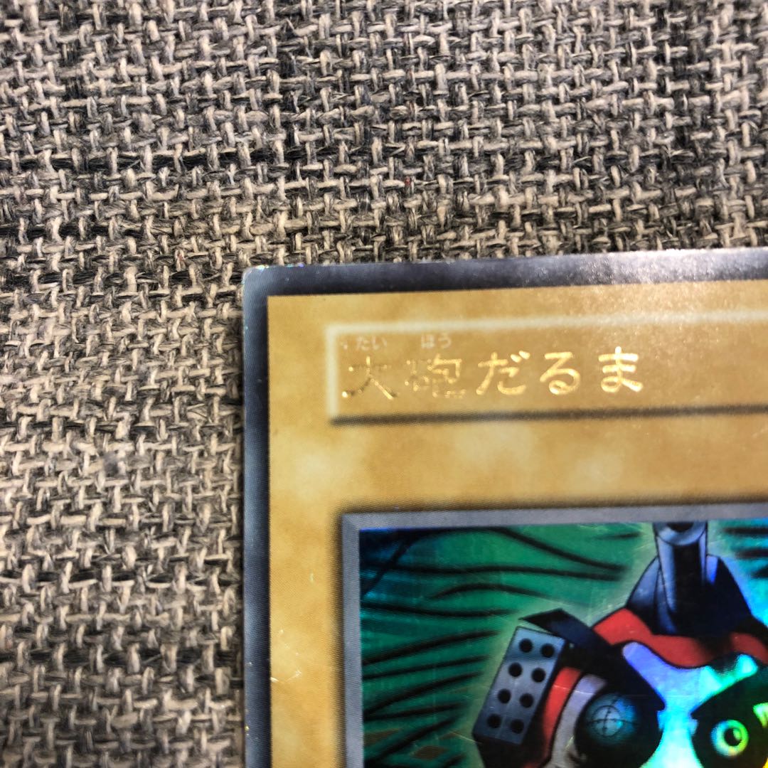 大砲だるま ウルトラレア