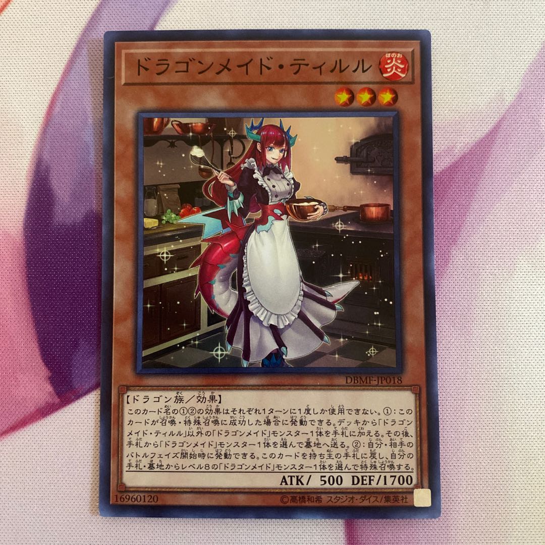 ドラゴンメイド・ティルル スーパーレア 1枚