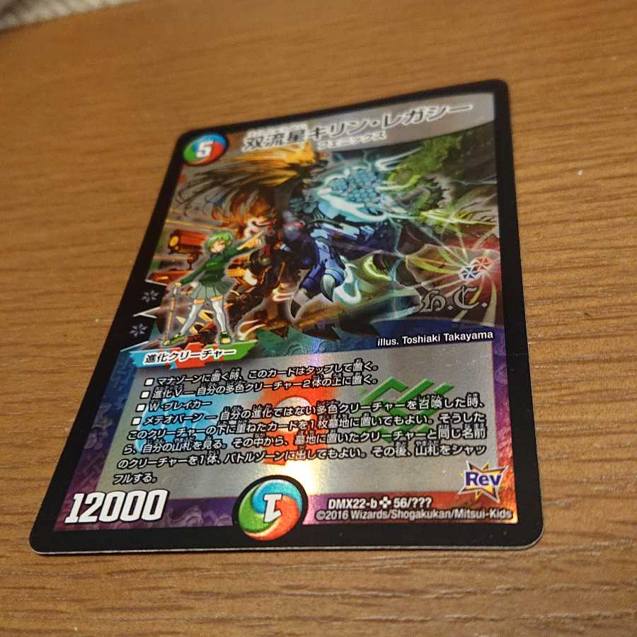 専用なの様 双流星キリン・レガシー エヴォ・ルピア 4枚