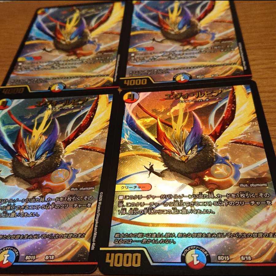 専用なの様 双流星キリン・レガシー エヴォ・ルピア 4枚