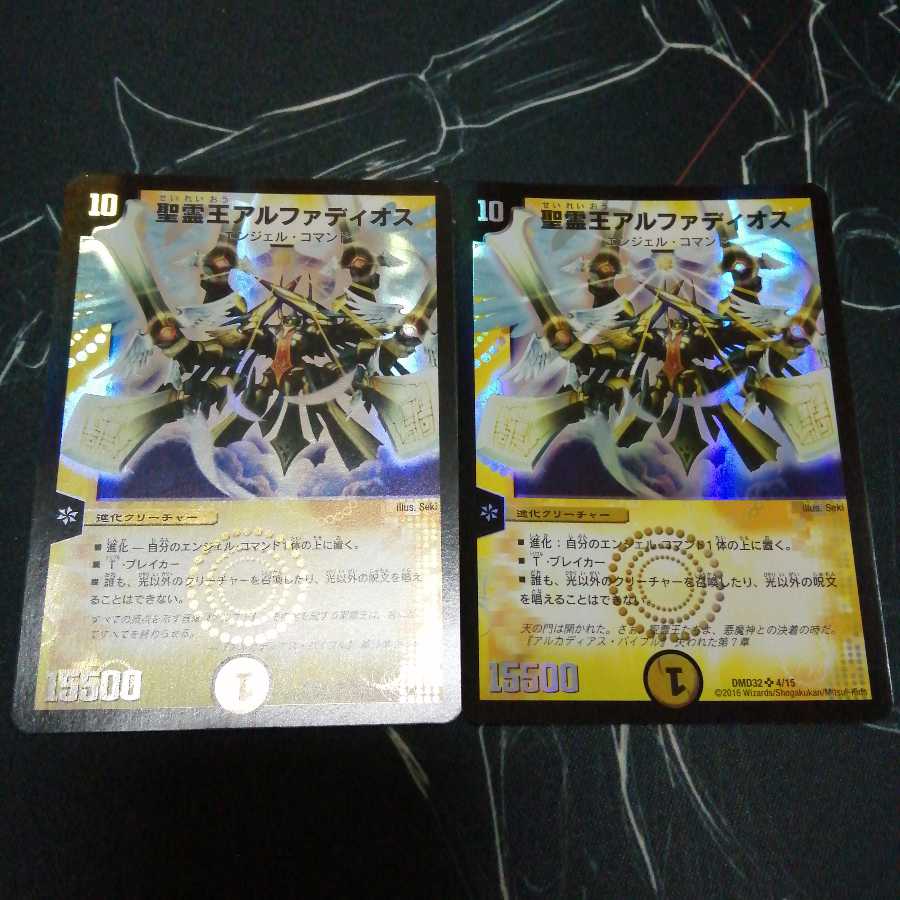 聖霊王アルファディオス 2枚