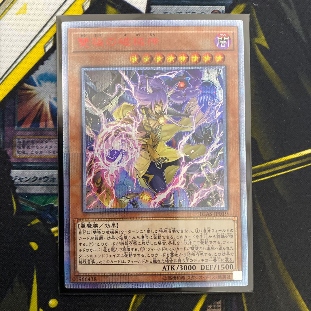 雙極の破械神 20thシークレットレア