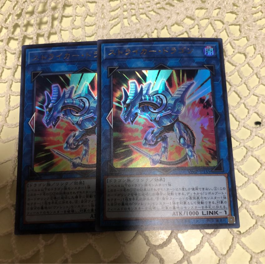 遊戯王 翌日配送 ストライカードラゴン 2枚  2枚