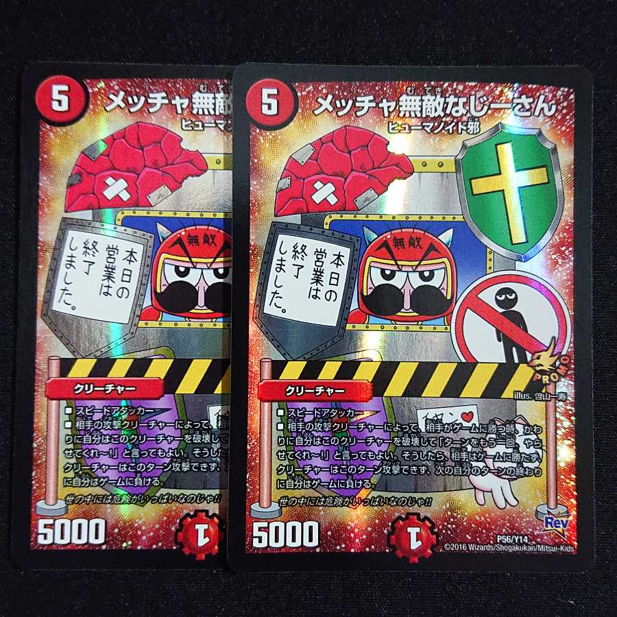 メッチャ無敵なじーさん