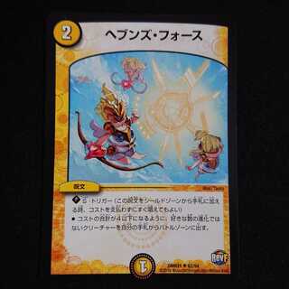 ヘブンズ・フォース