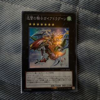 迅雷の騎士ガイアドラグーン スーパーレア