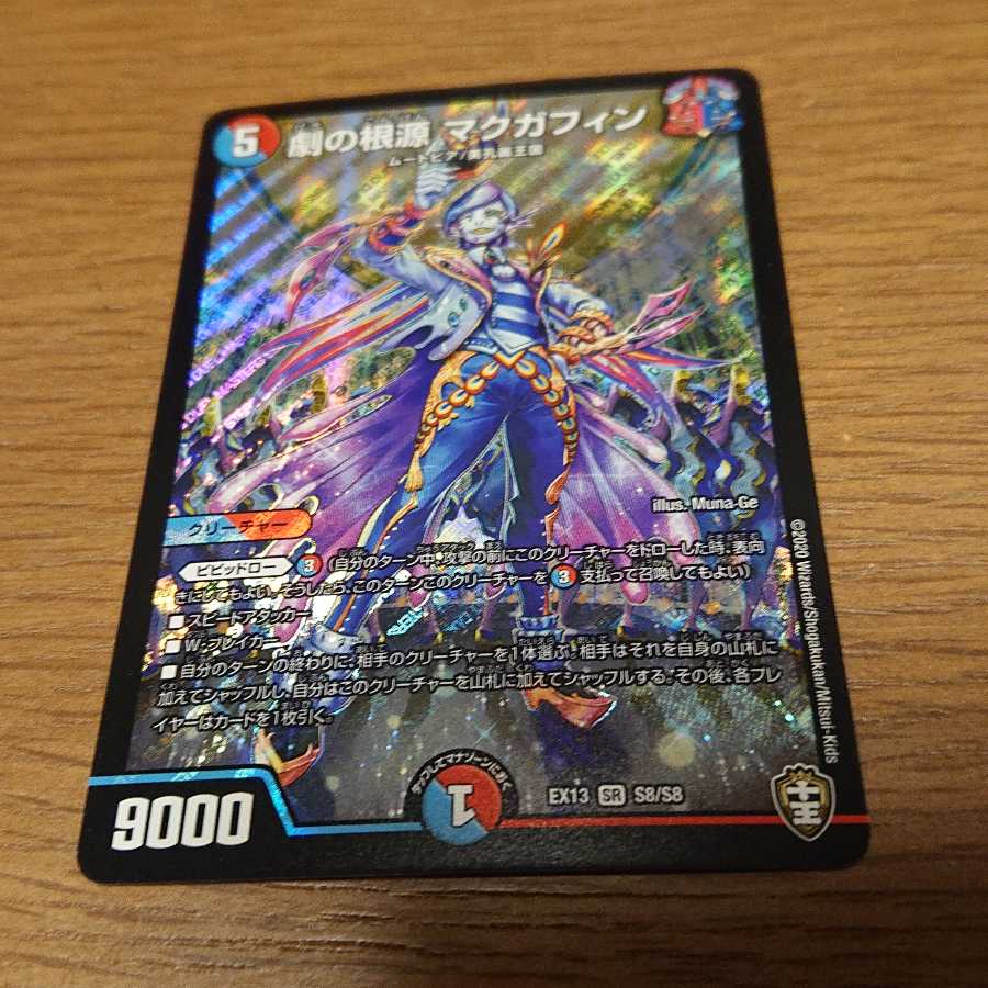 劇の根源 マクガフィン