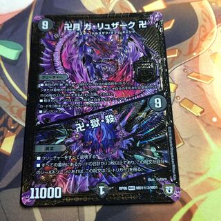 卍月 ガ・リュザーク 卍｜卍・獄・殺