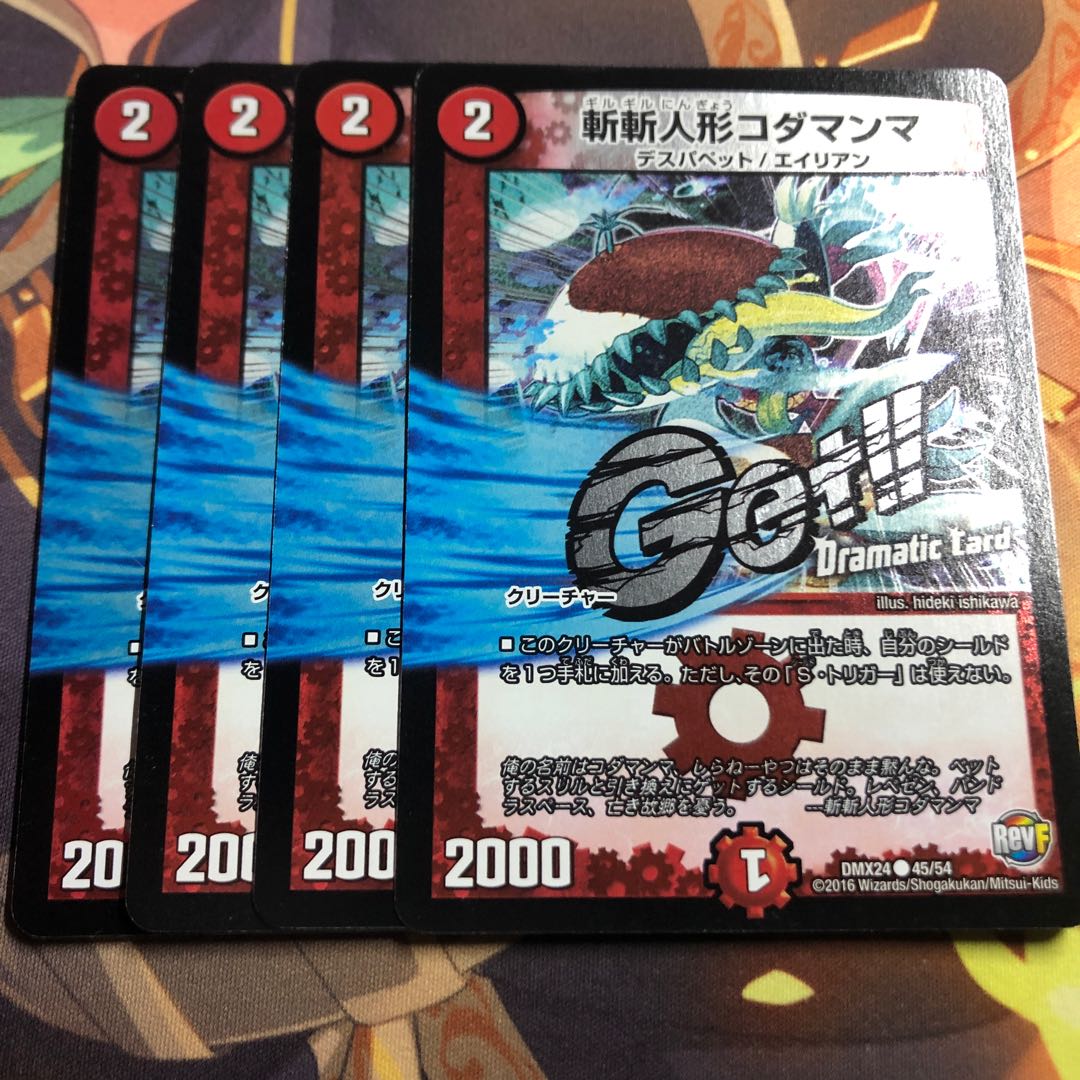 斬斬人形コダマンマ(Dramatic Card)