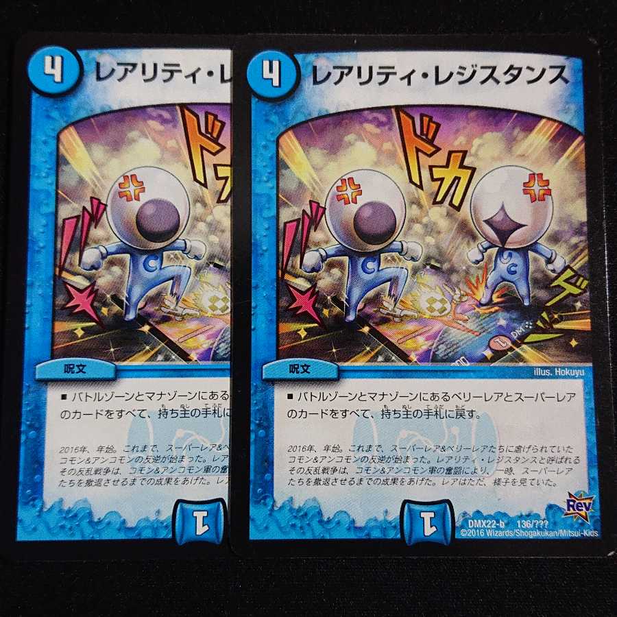 レアリティ・レジスタンス