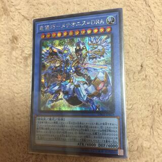 Ryugi Takumi-Meteonis=DRA Secret Rare