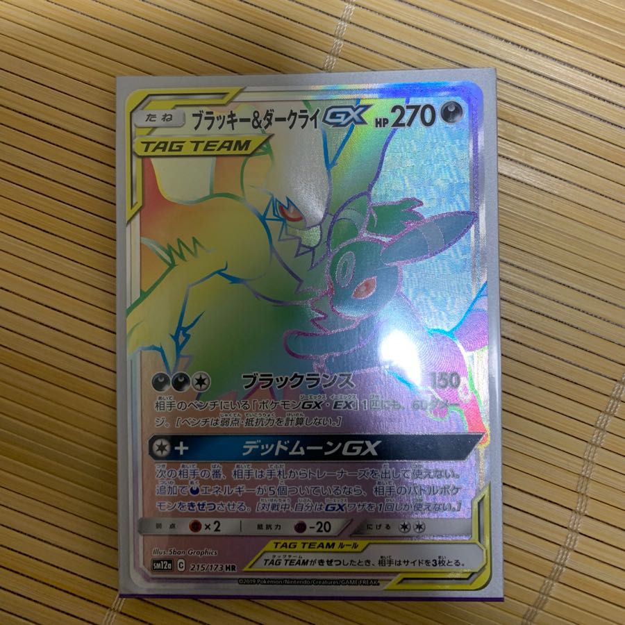 ブラッキー&ダークライHR