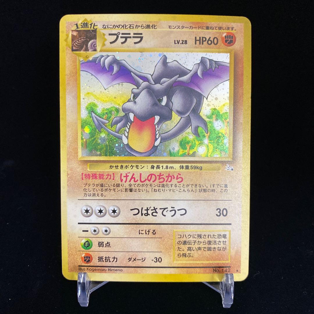 プテラの通販 Magi公式ショップ コレクター向け Magi トレカ専用フリマアプリ