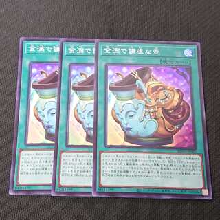 金満で謙虚な壺 BLVO スーパーレア 3枚セット 浪漫遊 【00202-37】