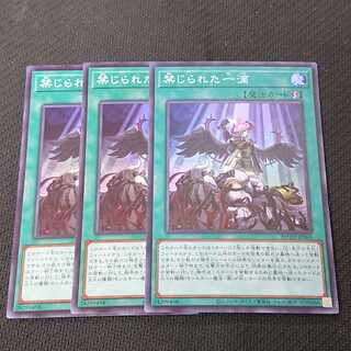 禁じられた一滴 ROTD スーパーレア 3枚セット 浪漫遊 【00203-37】