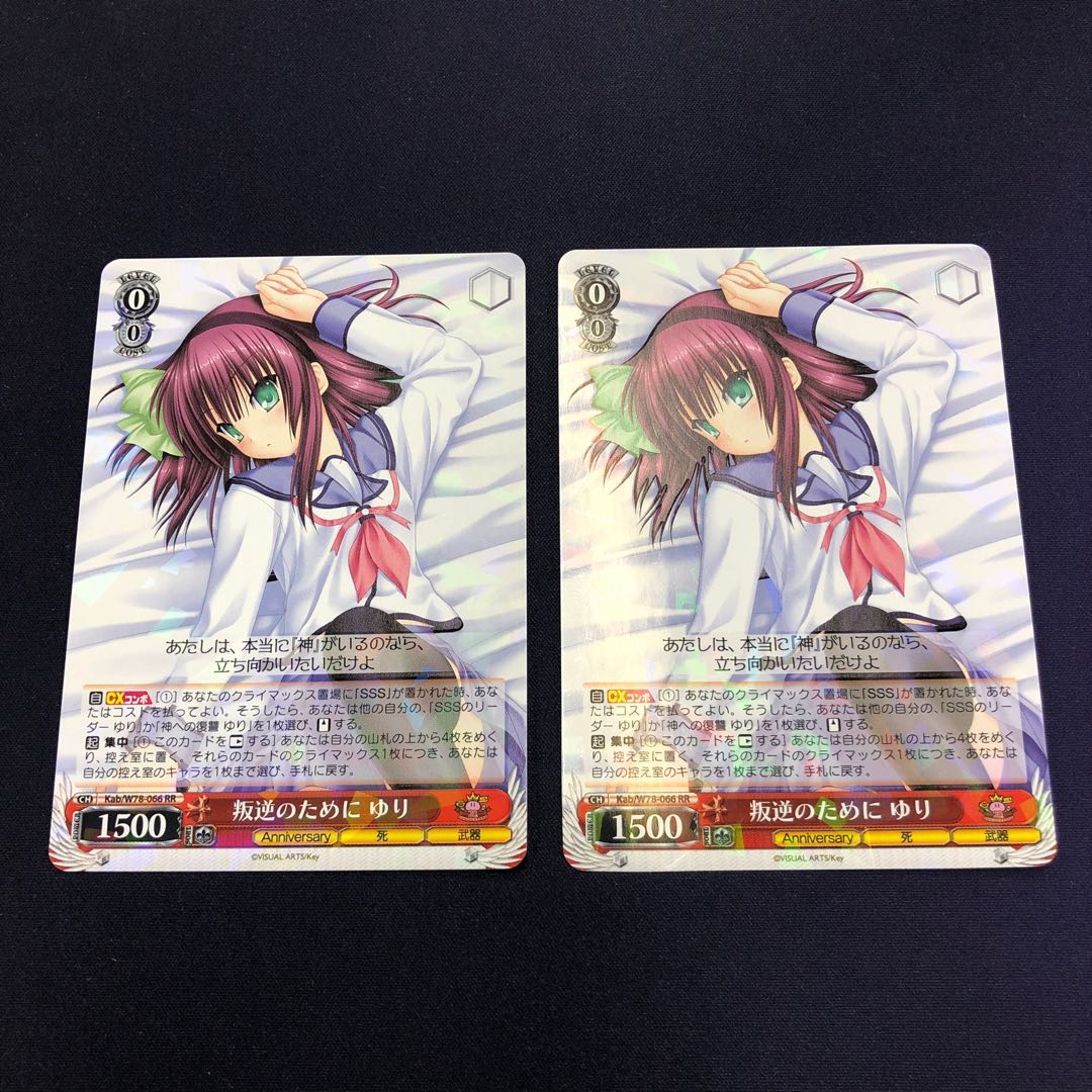 叛逆のために ゆり 2枚