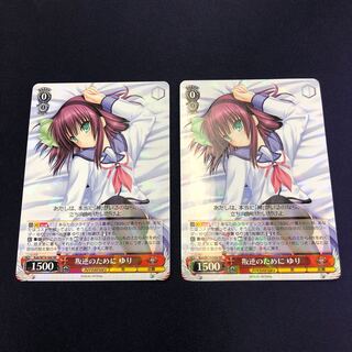 叛逆のために ゆり 2枚