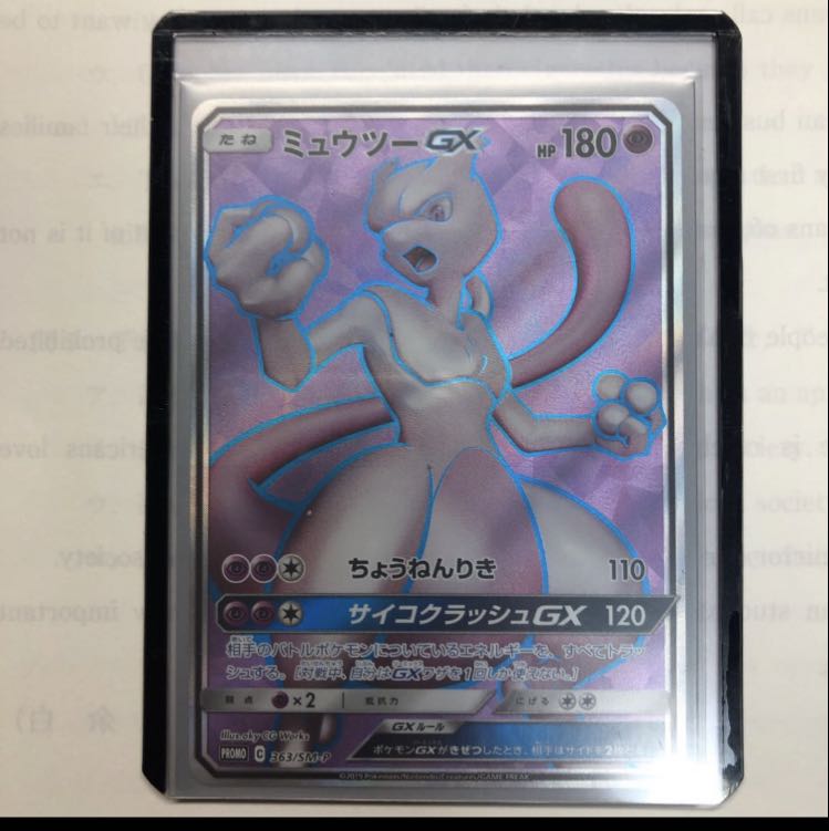 ミュウツーGX PROMO 美品