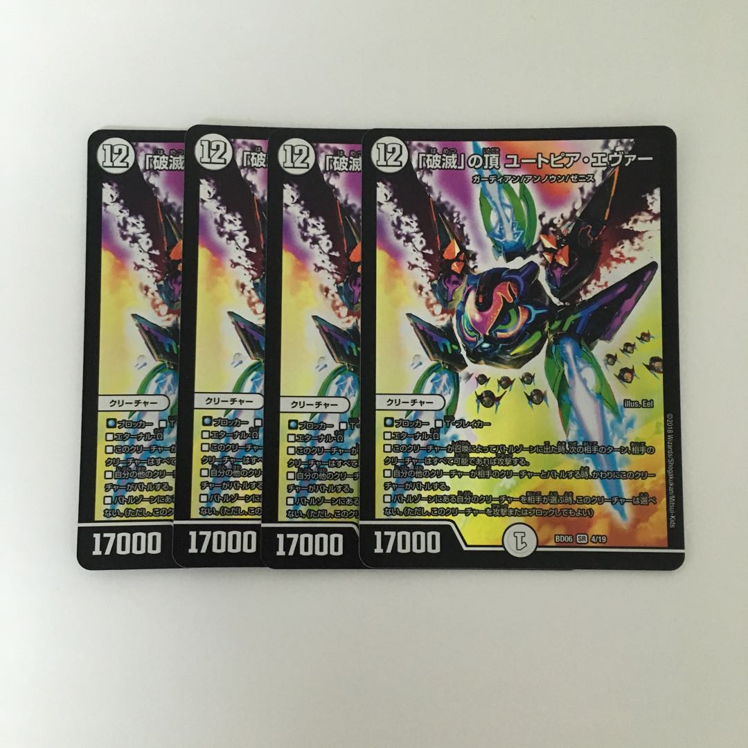 D258 「破滅」の頂 ユートピア・エヴァー SR 4枚 デュエマ トレトレ