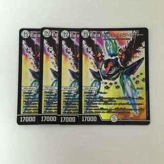 D258 「破滅」の頂 ユートピア・エヴァー SR 4枚 デュエマ トレトレ