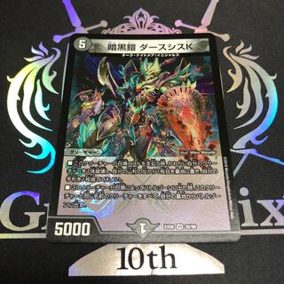 暗黒鎧 ダースシスK