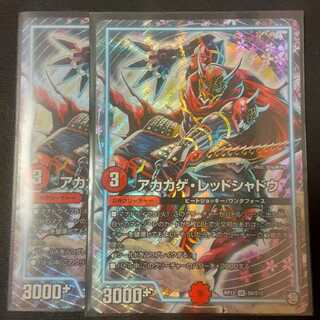 アカカゲ・レッドシャドウ 2枚