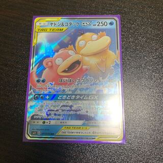 ヤドン&コダックGX