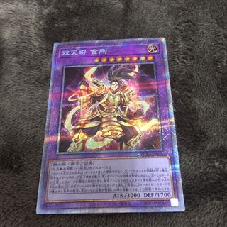 双天将 金剛 プリズマティックシークレットレア