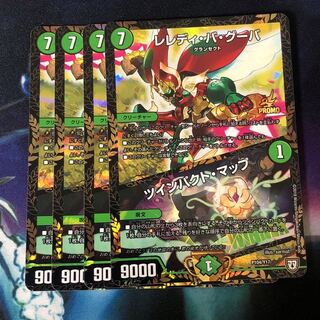 レレディ・バ・グーバ｜ツインパクト・マップ プロモ