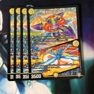 奇石 ベイブレンラ｜スーパー・エターナル・スパーク