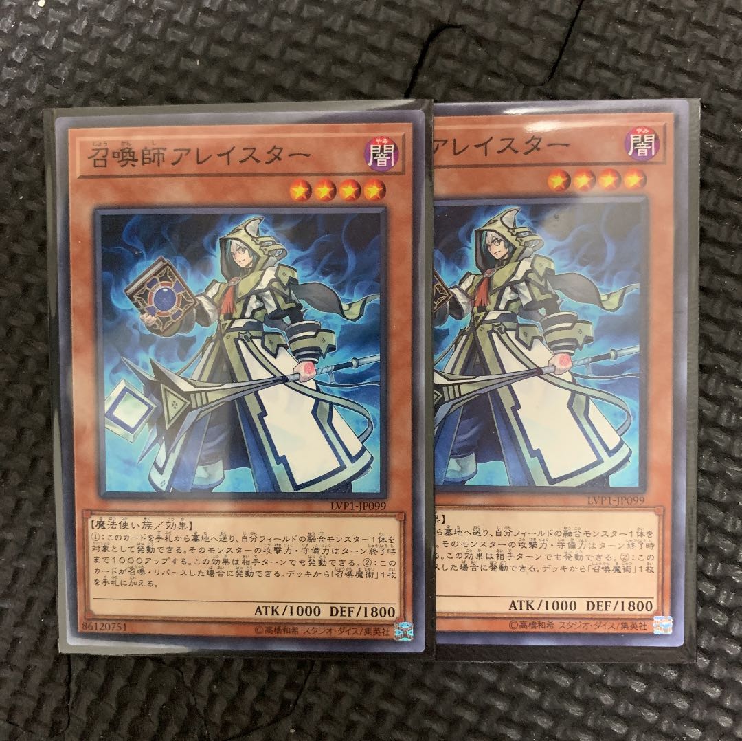 遊戯王 召喚師アレイスター 2枚　まとめ