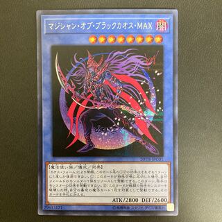 マジシャン・オブ・ブラックカオス・MAX シークレットレア