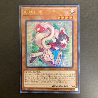 妖精伝姫-シラユキ ウルトラレア