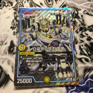 白皇世の意志 御嶺