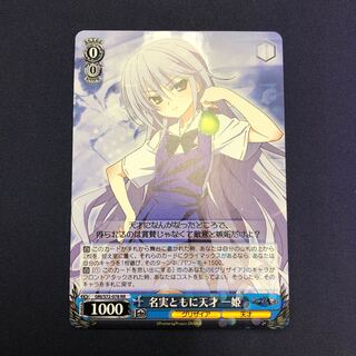 名実ともに天才 一姫