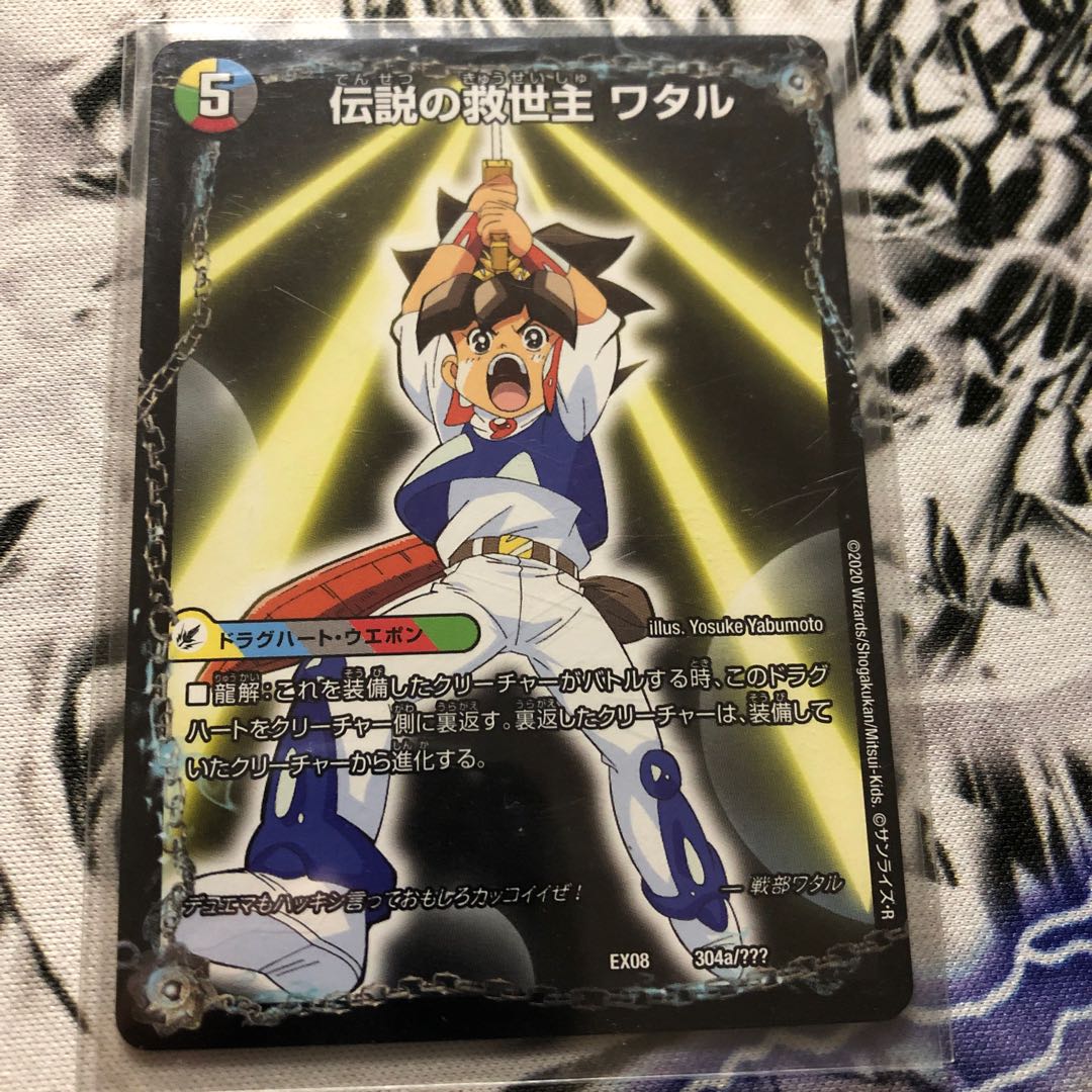 伝説の救世主 ワタル|龍神丸