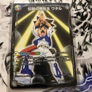 伝説の救世主 ワタル｜龍神丸