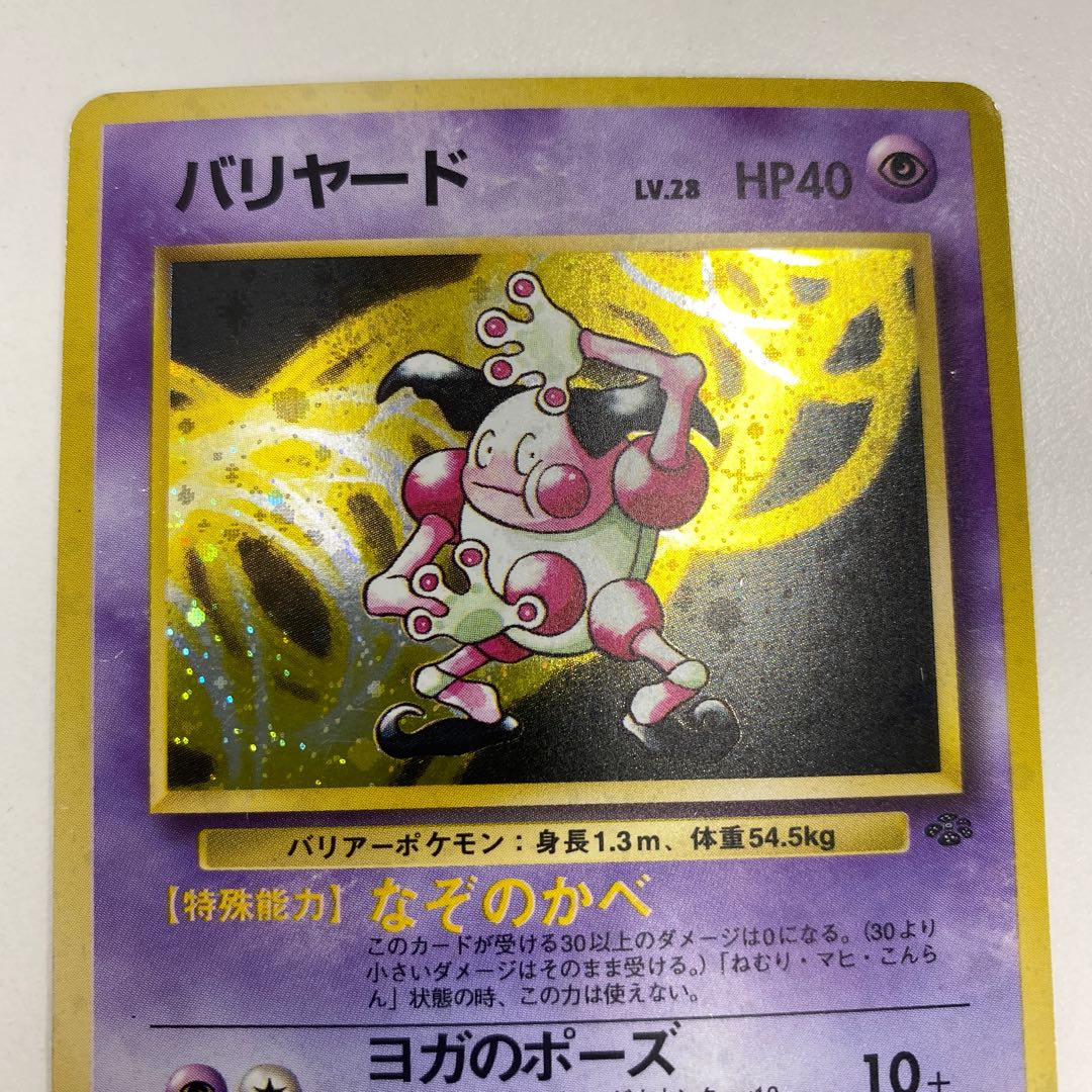 バリヤードの通販 Magi公式ショップ コレクター向け Magi トレカ専用フリマアプリ