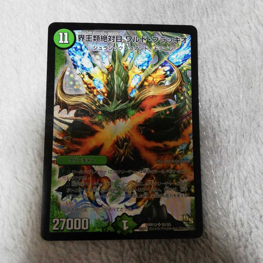 界王類絶対目 ワルド・ブラッキオ SR