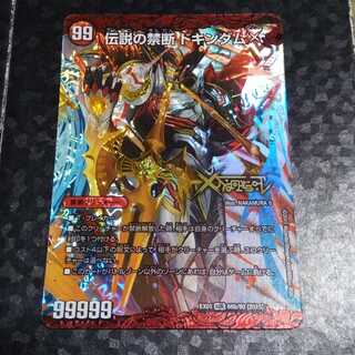 禁断 -封印されしX-｜伝説の禁断 ドキンダムX