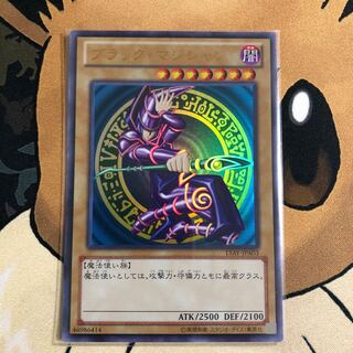 ブラック・マジシャン ウルトラレア