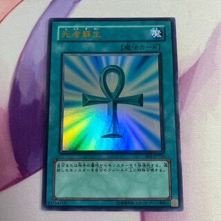 死者蘇生 ウルトラレア【BE1】