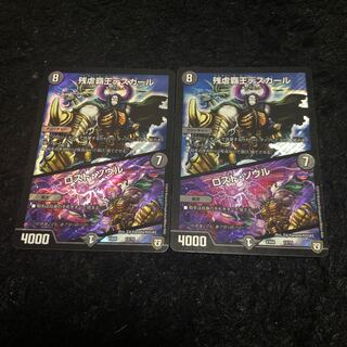 デスカール ロストソウル