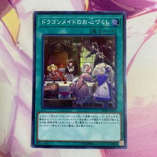 ドラゴンメイドのお心づくし スーパーレア