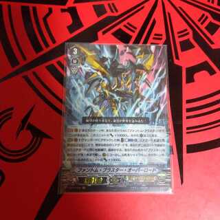 ファントム･ブラスター･オーバーロード シングル