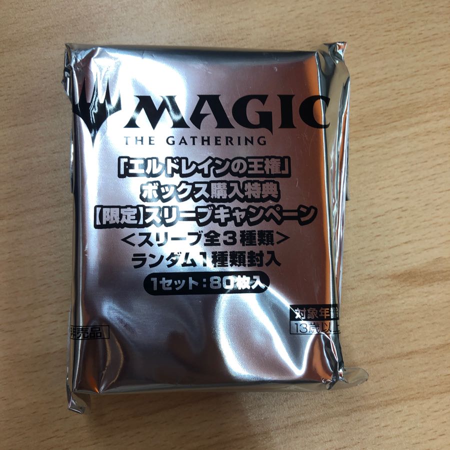 塔への閉じ込め スリーブ エルドレインの王権