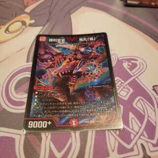 勝利宣言 鬼丸「覇」